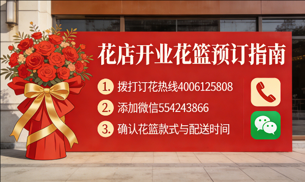 焦作修武县花店订开业花篮怎么订? 焦作修武县花店