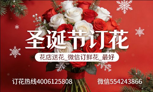 焦作修武县花店送花_微信订鲜花_圣诞节订花_最好? 焦作修武县花店