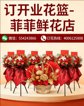 焦作修武县订开业花篮