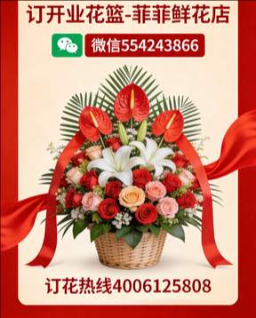 焦作修武县订开业花篮