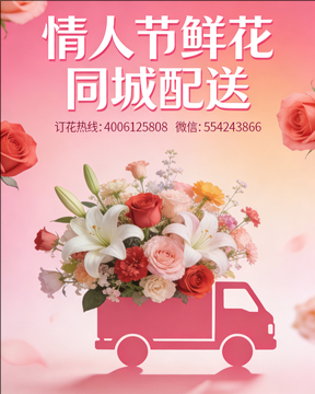 焦作修武县情人节鲜花同城配送