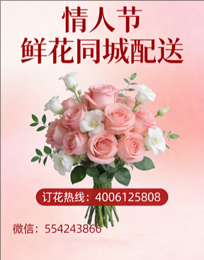 焦作修武县情人节鲜花同城配送